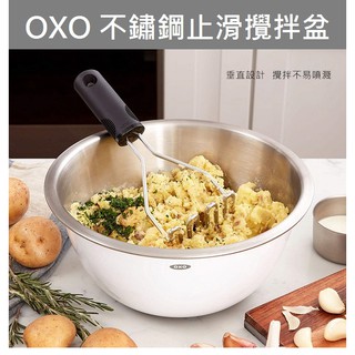 [公司貨] OXO 不鏽鋼止滑攪拌盆 (兩種尺寸)