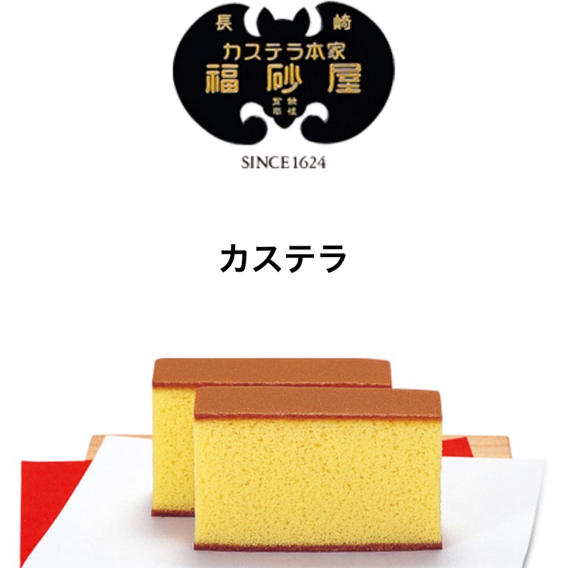 限量（賞味期到2/14）現貨馬上寄出⚠️福岡福砂屋-蜂蜜蛋糕