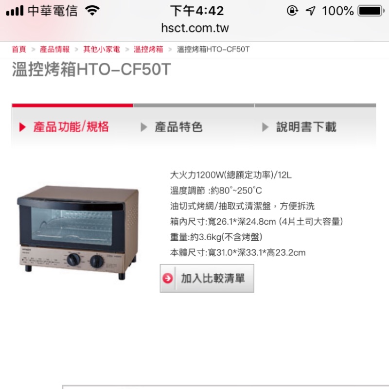 日立小烤箱 HTO-CF50T 全新