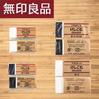 無印良品學習用品 muji橡皮像 塑膠擦 MUJI 無印良品同款 修正 文具 鉛筆 自動筆 自動鉛筆 乾淨無痕無屑不掉渣