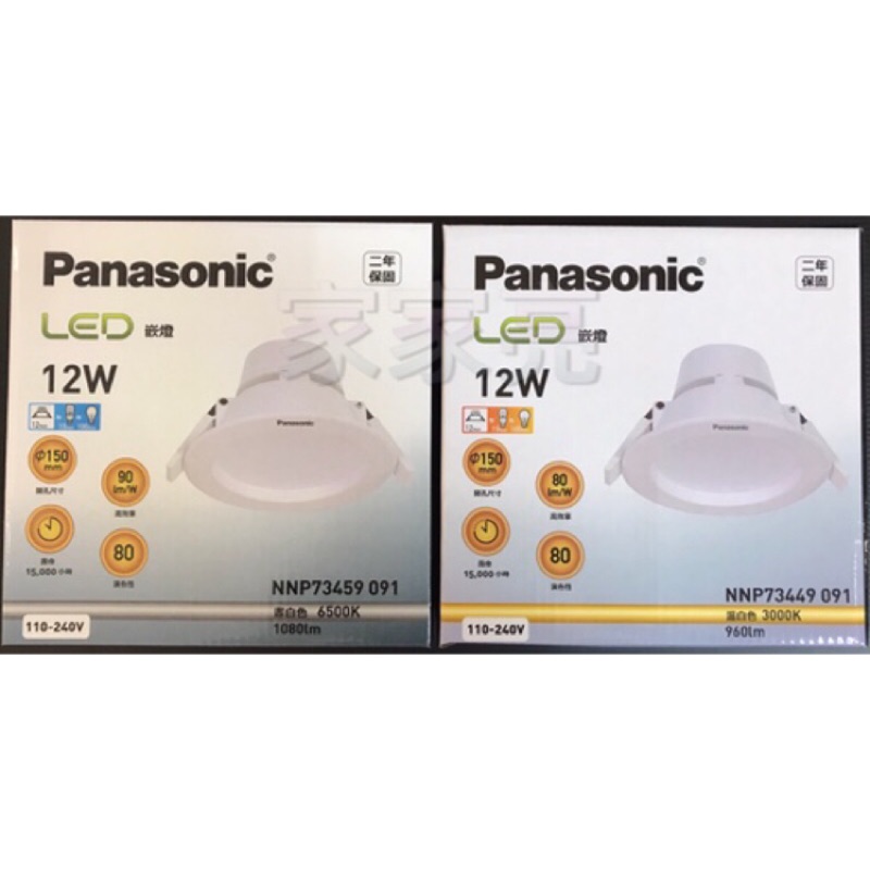 (A Light)附發票 Panasonic 國際牌 LED 12W 15CM 崁燈 桶燈 全電壓 12瓦 15公分