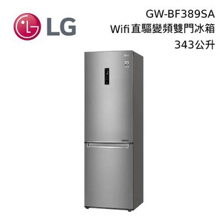 【專櫃陳列品出清】LG 樂金 343公升 GW-BF389SA WiFi直驅變頻雙門冰箱 晶鑽銀 含安裝+舊機回收
