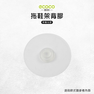 意可可ECOCO | 臺灣出貨 附發票 拖鞋架背膠 無痕背膠 壁掛 無痕 免打孔 適用 拖鞋架 長短通用 二入
