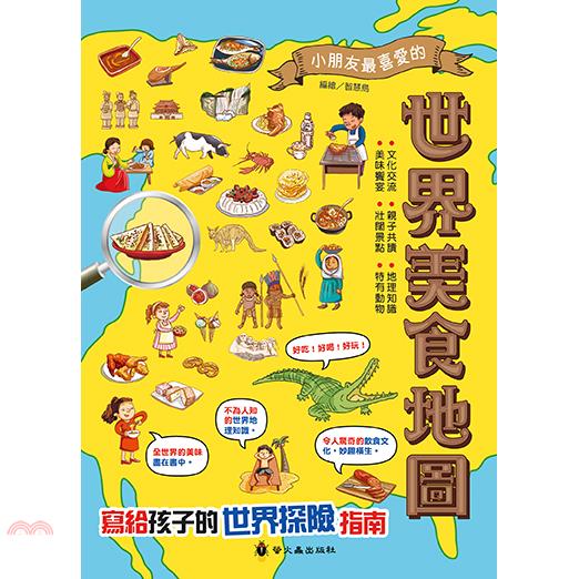 世界美食地圖