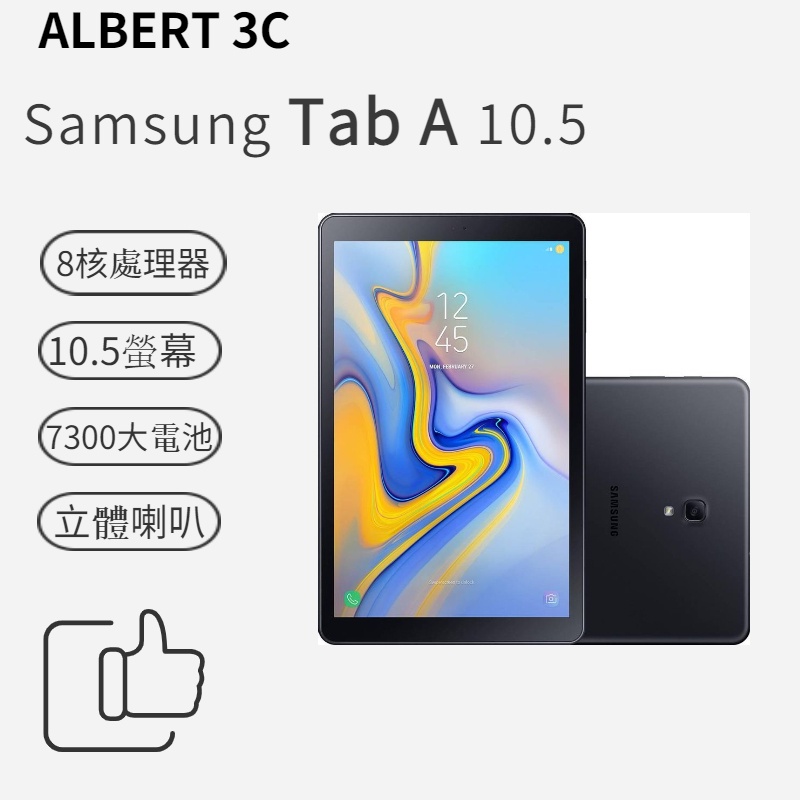 免運/保固 三星平板 SAMSUNG Galaxy Tab A10.5 SM-T597P 4G版/32G/10.5英吋