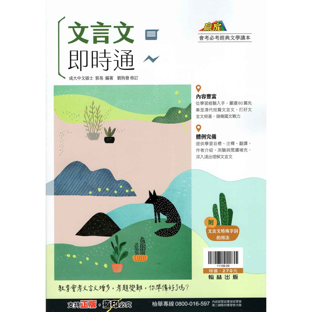 翰林國中 7折國中國文閱讀文言文即時通國中會考文言文 蝦皮購物