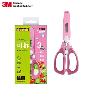 3M 不鏽鋼 萬用食物剪刀 SGS抗菌 可拆 可水洗 安全鎖 寶寶食物剪 寶寶剪刀 食物剪刀 長照 嬰幼用品 嬰兒食物剪