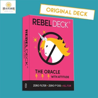 陽光 Rebel Deck The Oracle with Attitude叛逆的獨角獸神諭卡 桌遊 益智玩具 團體遊戲