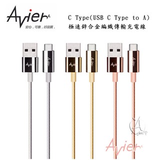 Avier Line Pro - Type C to A 極速鋅合金編織傳輸線-3色 USB-C