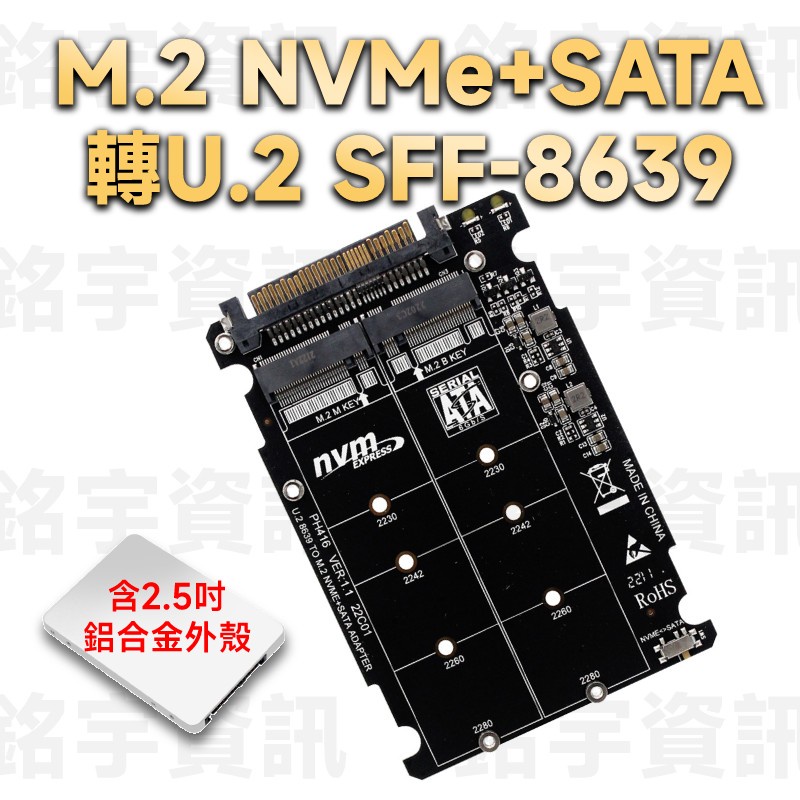 M.2 NVMe + SATA 雙碟 轉 U.2 SFF-8639 2.5吋 帶鋁殼