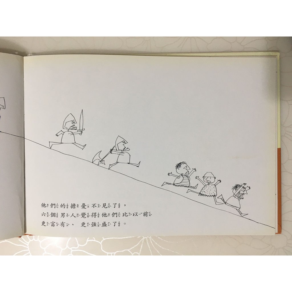 二手）童書繪本~~六個男人(遠流) | 蝦皮購物