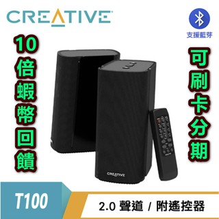 [10倍蝦幣]CREATIVE 創巨 T100 Hi-Fi 2.0 藍芽5.0喇叭 二件式喇叭