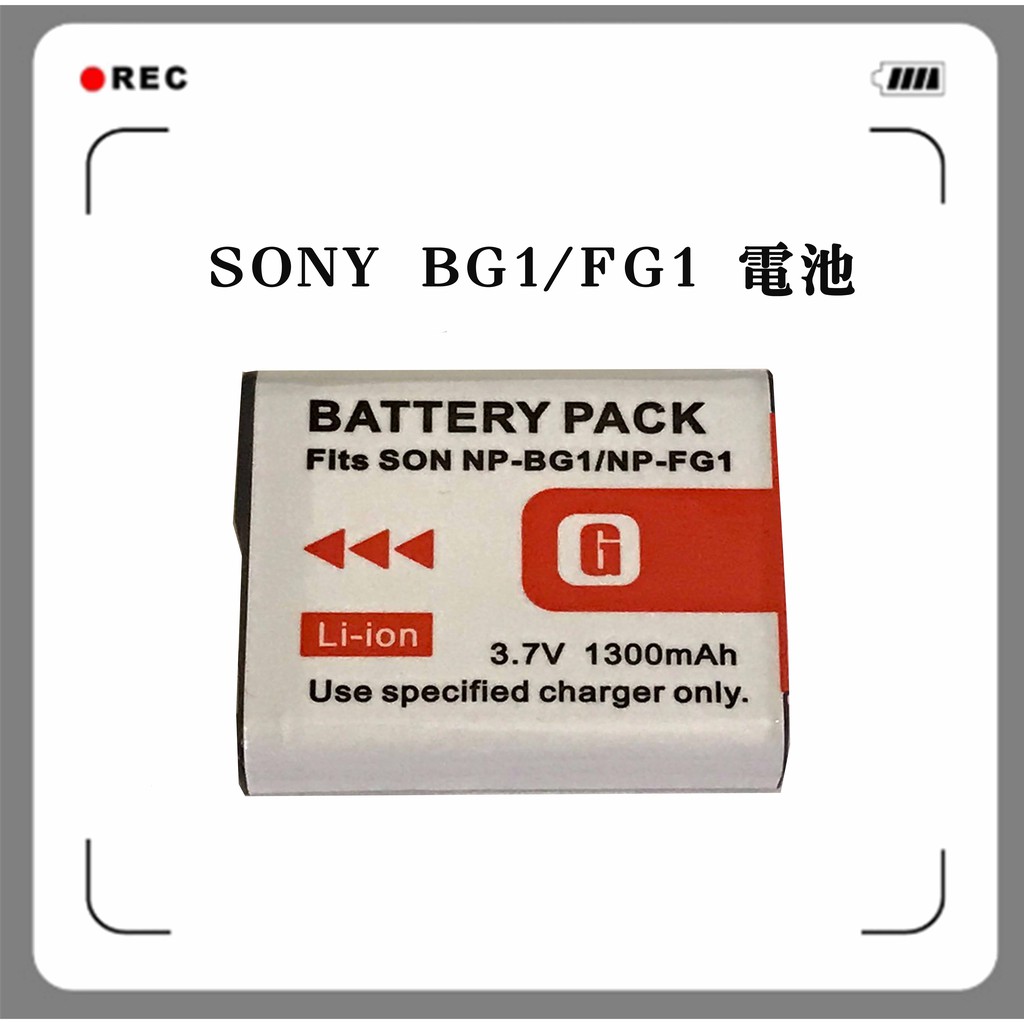 鋇鋇攝影 Sony H20 N2 T20 T100 W40 HX7V HX30V  NP-FG1 BG1 電池 充電器