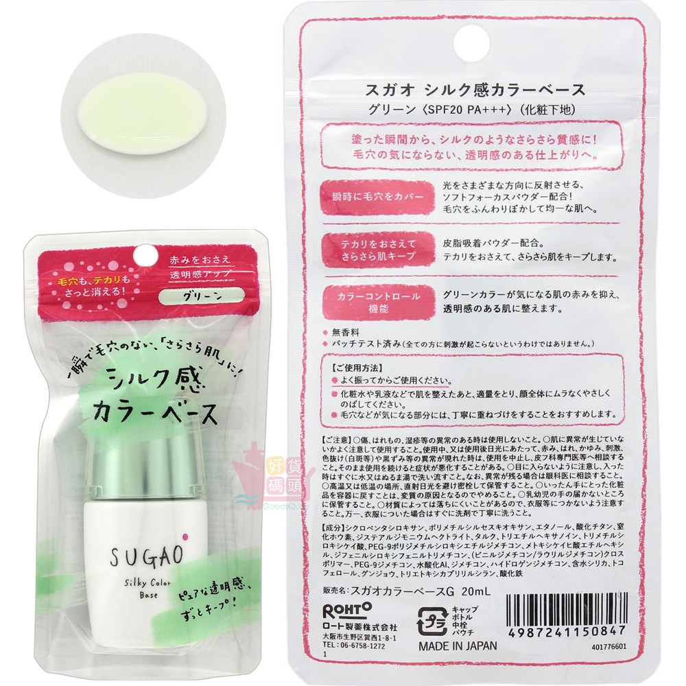 Rohto樂敦sugao絲緞感潤色飾底乳 藍粉黃綠 ml 日本製內銷版 蝦皮購物