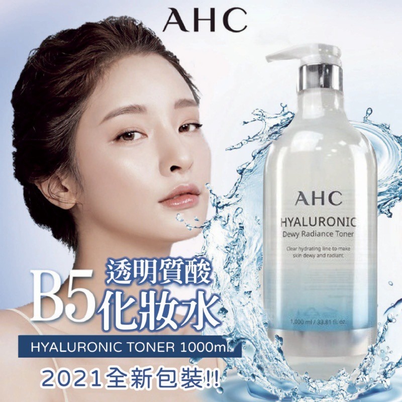 現貨☛韓國 AHC B5 透明質酸玻尿酸化妝水 神仙水 1000ml【魔女美妝】