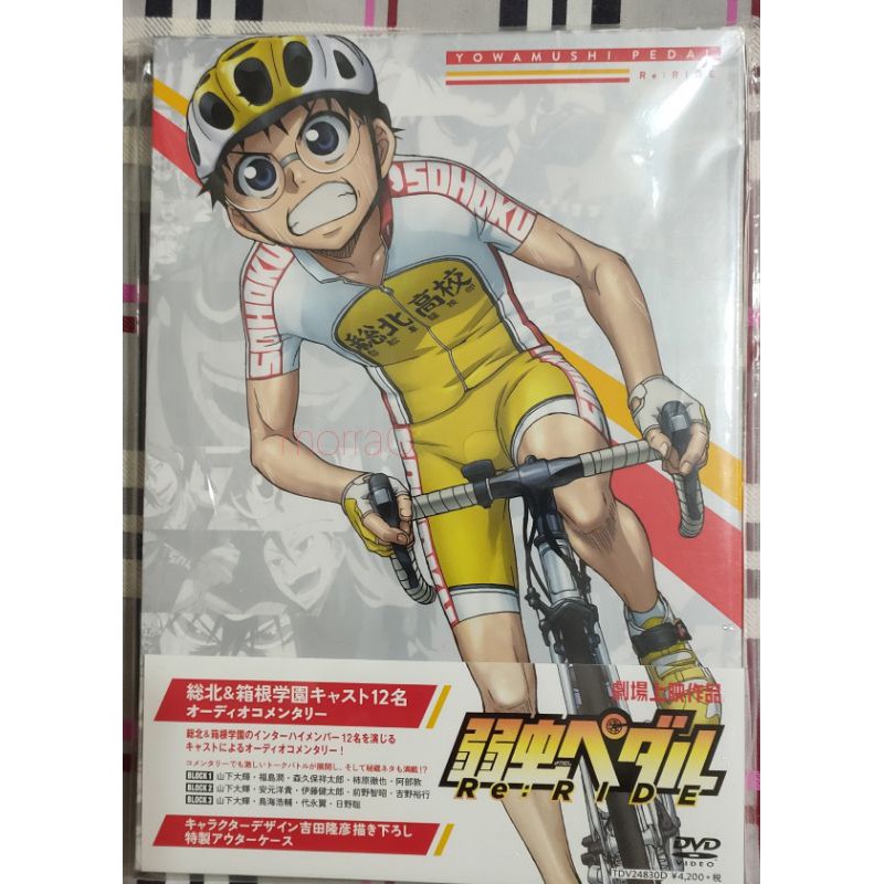 飆速宅男周邊日本帶回日版日文dvd 弱虫ペダル電影版合輯1 Re Ride僅拆封看過一次 蝦皮購物