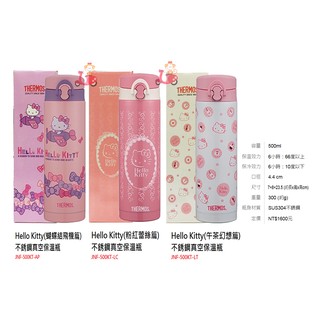 {阿猴達可達} THERMOS膳魔師 HelloKitty不銹鋼真空保溫瓶500ml 公司貨JNF-500 粉紅蕾絲篇