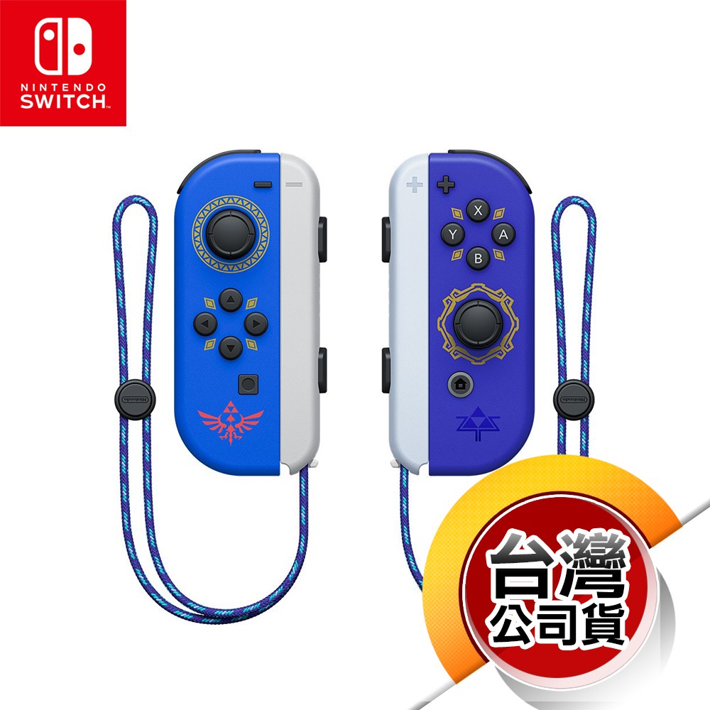 NS《控制器》Joy-Con 左右手控制器 薩爾達傳說 禦天之劍款（台灣公司貨）（任天堂Nintendo Switch）