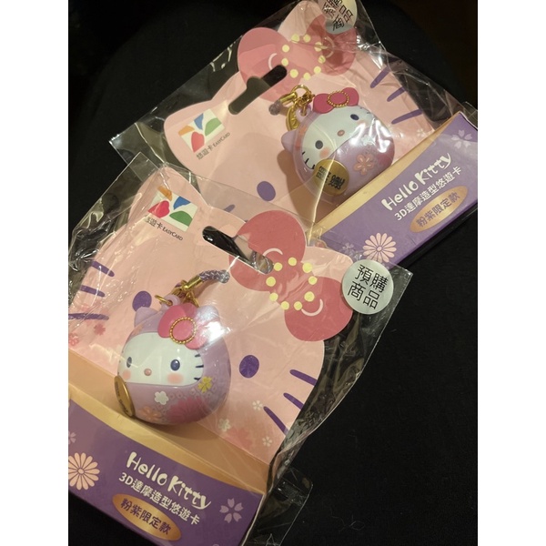 【全新】Hello Kitty 三麗鷗正版 3D達摩造型悠遊卡 粉紫限定款