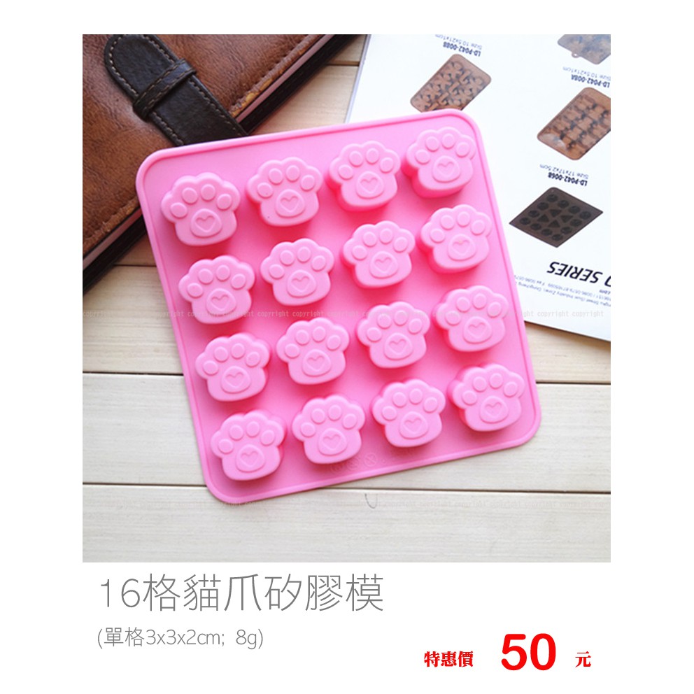 16格貓爪矽膠烘焙模具 皂模 蛋糕模 巧克力模 矽膠模具 烘焙工具