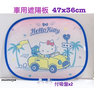 毛毛屋 Hello Kitty 車用 遮陽板 附2吸盤 一個入美國設計款