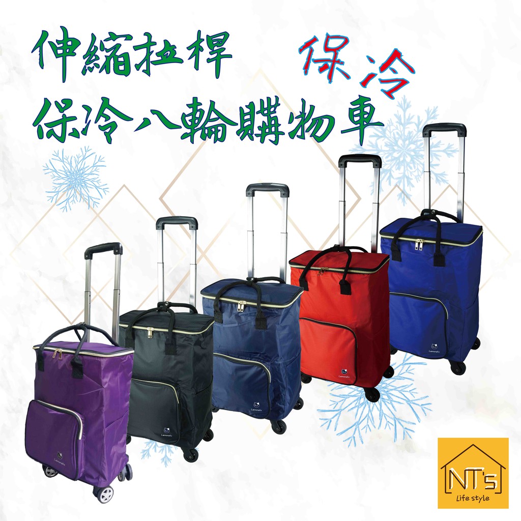 Nt S 伸縮拉桿保冷八輪購物車 蝦皮購物