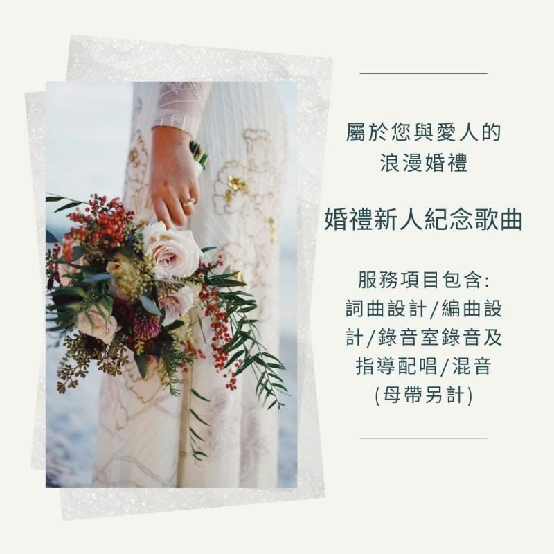 婚禮客製化歌曲 素人唱片 自媒體歌手網紅單曲 蝦皮購物