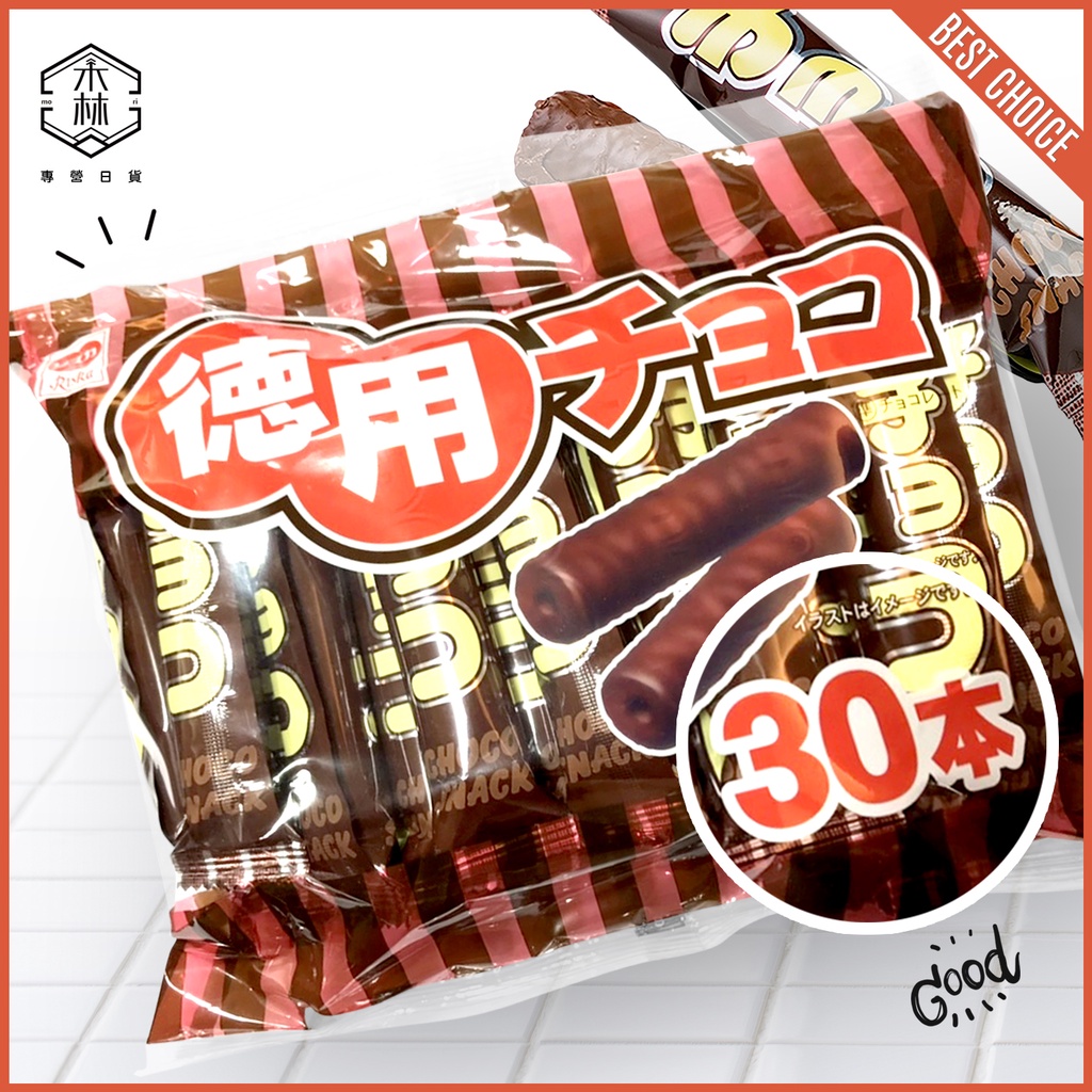 【日和森現貨】🍡リスカ德用巧克力玉米棒30入🍡現貨 境內版 Riska 德用巧克力棒 巧克力 玉米棒 日本 巧克力玉米