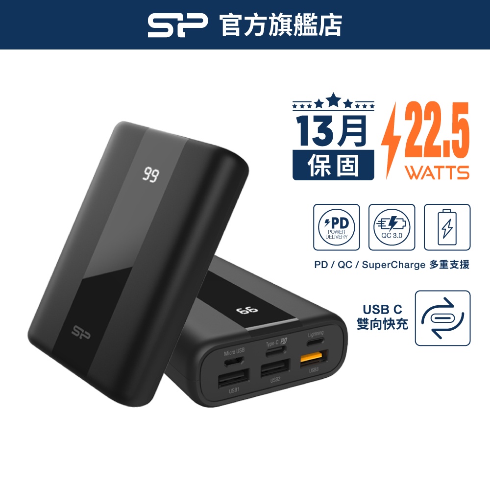 SP QS55 20000mAh QC PD快充 iPhone Android Type-C行動電源 BSMI認證 廣穎