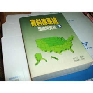 二手非新書 資料庫系統之理論與實務 曾守正 儒林 9576529085
