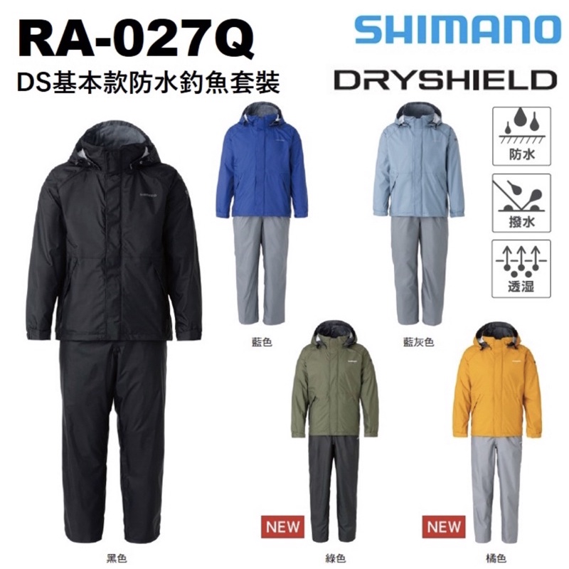 日本SHIMANO RA-027Q 雨衣 ☔️/（帽子色隨機給價格隨便賣❗️