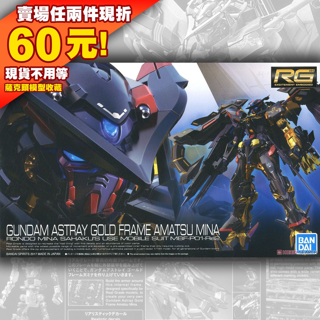 64 天密娜 RG 1/144 天蜜娜 金異端 Gundam Astray Gold Frame Amatsu Mina