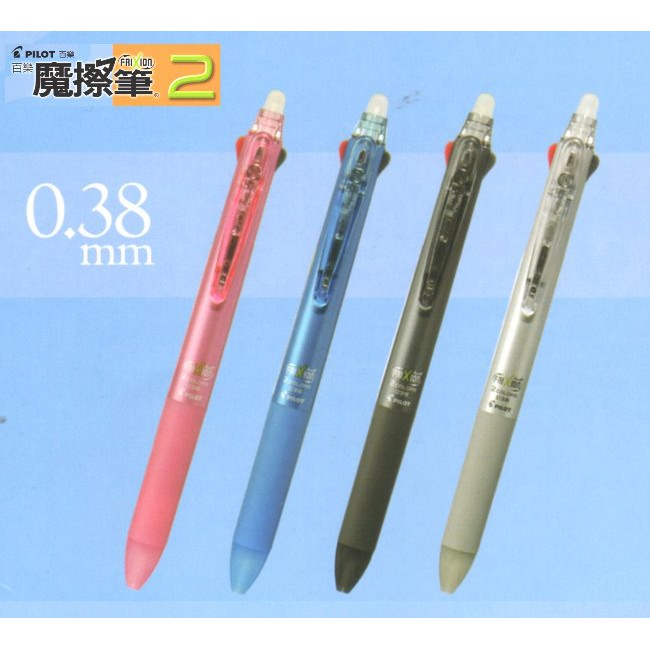 日本PILOT百樂0.38雙色按鍵魔擦筆LKFB-40UF二色0.38魔擦筆摩擦筆擦擦筆磨擦筆可擦筆