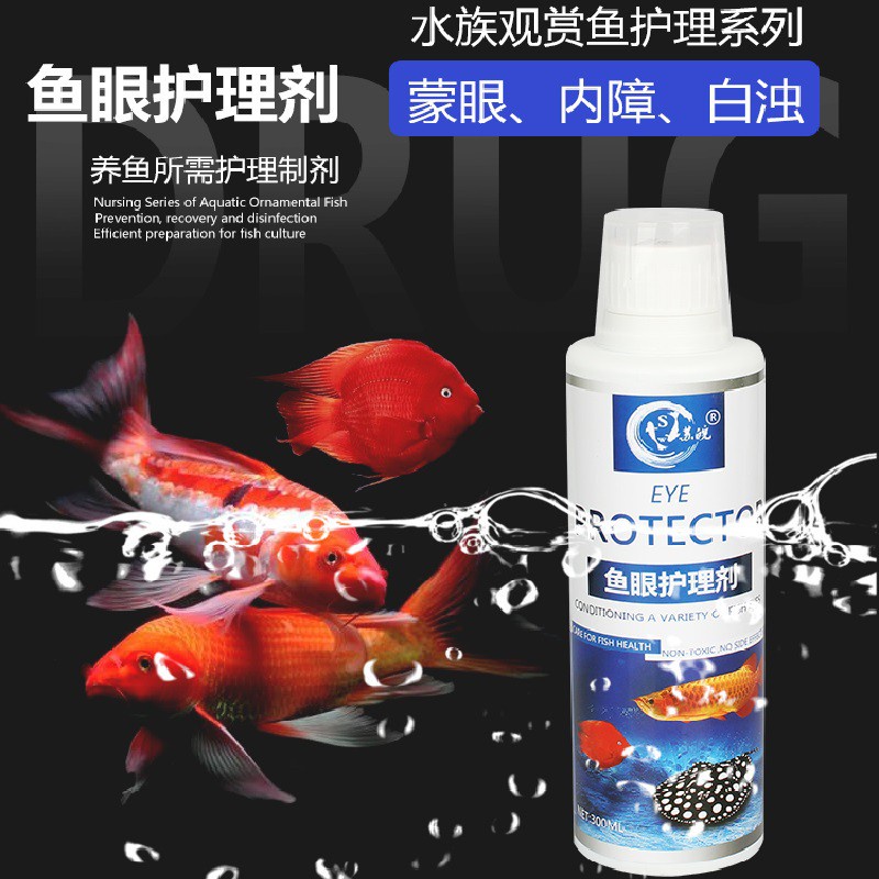 魚眼寶龍魚蒙眼錦鯉金魚眼病藥內障眼充血凸眼朦眼熱帶魚藥白眼病 蝦皮購物