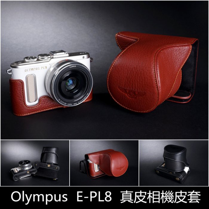 【台灣TP】Olympus  E-PL8( 14-42MM )專用相機皮套 復古徠卡等級 頭層牛皮
