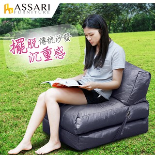 ASSARI-多功能可摺疊防水牛津布懶骨頭沙發