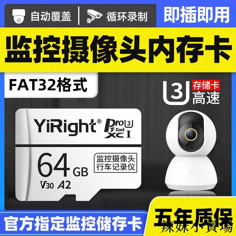 拉妹小賣場监控摄像头专用内存卡64G/32G高速micro sd卡监控FAT32储存卡16G