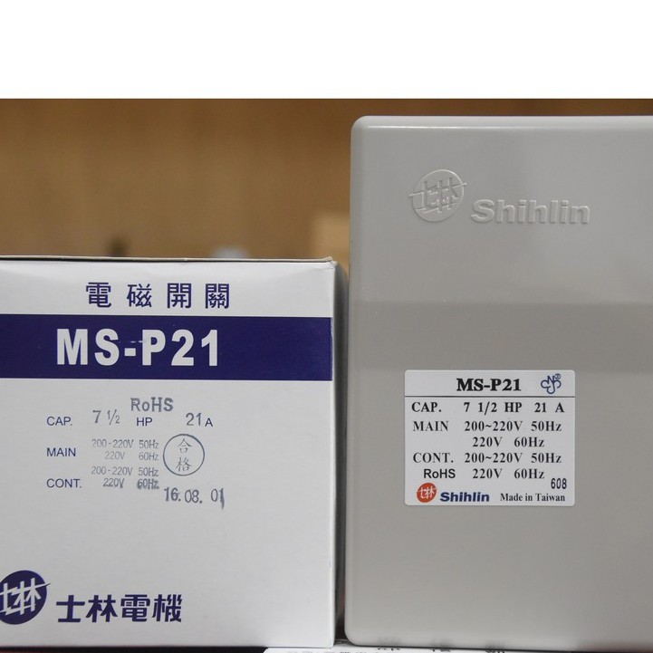 士林 MS-P25 箱型電磁開關