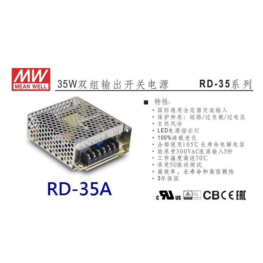 RD-35A 明緯-MW-工業電源供應器 2組輸出 +5V +12V 35W~全方位電料