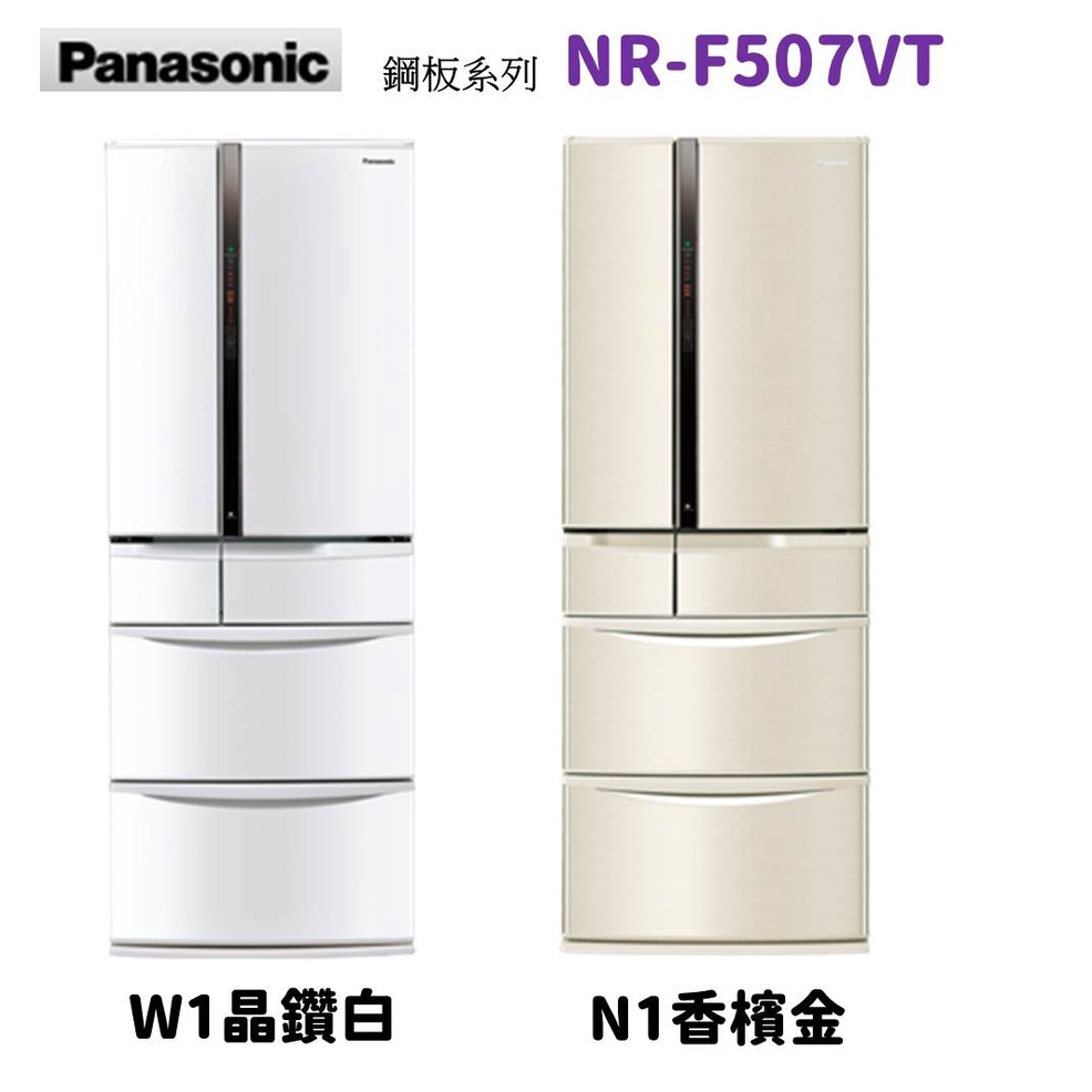 私訊最低價 Panasonic 國際牌 NR-F507VT 六門變頻 501L 鋼板系列 晶鑽白 香檳金