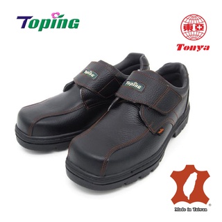 Toping 專業安全鞋｜皮革製輕量鋼頭安全鞋/P250黑/舒適耐磨/警察/保全業愛用款/臺灣製
