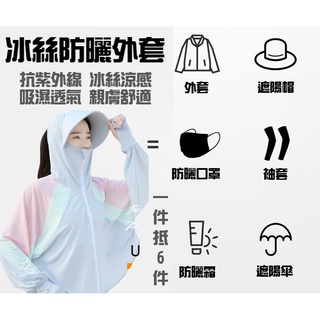 在臺現貨 冰絲涼感防曬外套 抗UV 防曬外套 抗紫外線 防曬衣 連帽防曬外套 防曬帽 薄外套 長袖外套【CH78911】