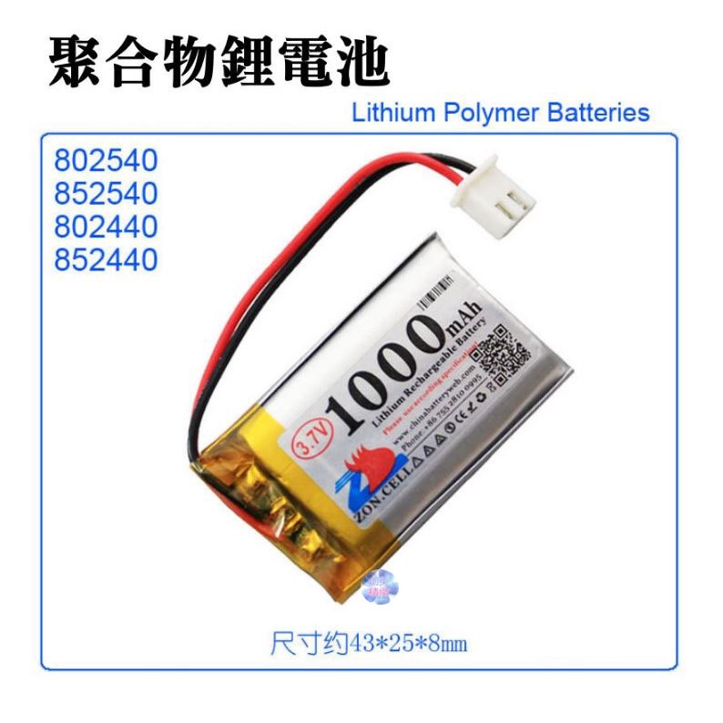 *現貨*3.7V聚合物鋰電池 1000mAh 852440（二線/XH2.54插頭）🌞A02017 充電鋰電池