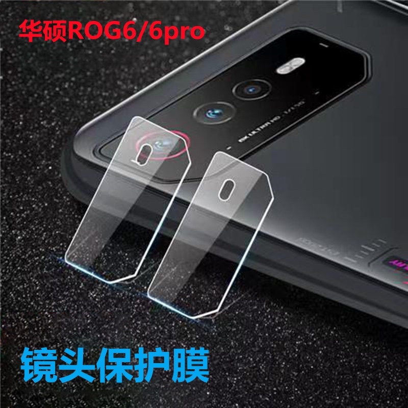 華碩 Asus Rog Phone 6 Rog6 Rog7鏡頭貼 保護貼 鏡頭保護貼 鏡頭膜