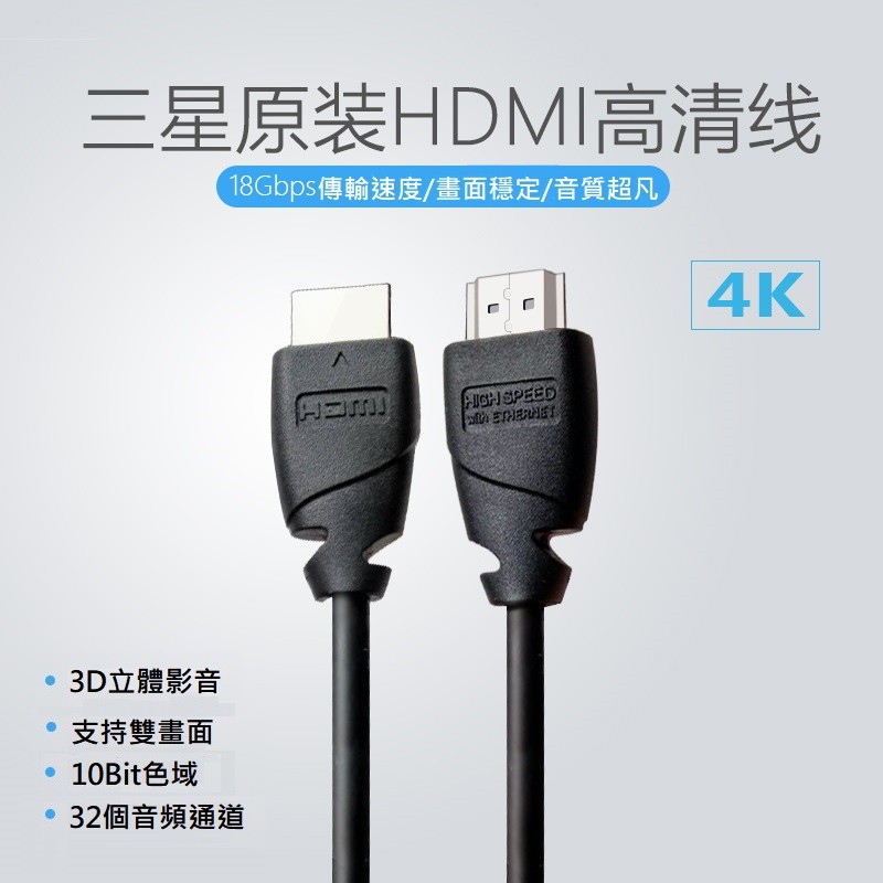 三星 Samsung 隨機配線 HDMI 2.0版 支援 2k 4K 3D 乙太網 ARC HEC HDR