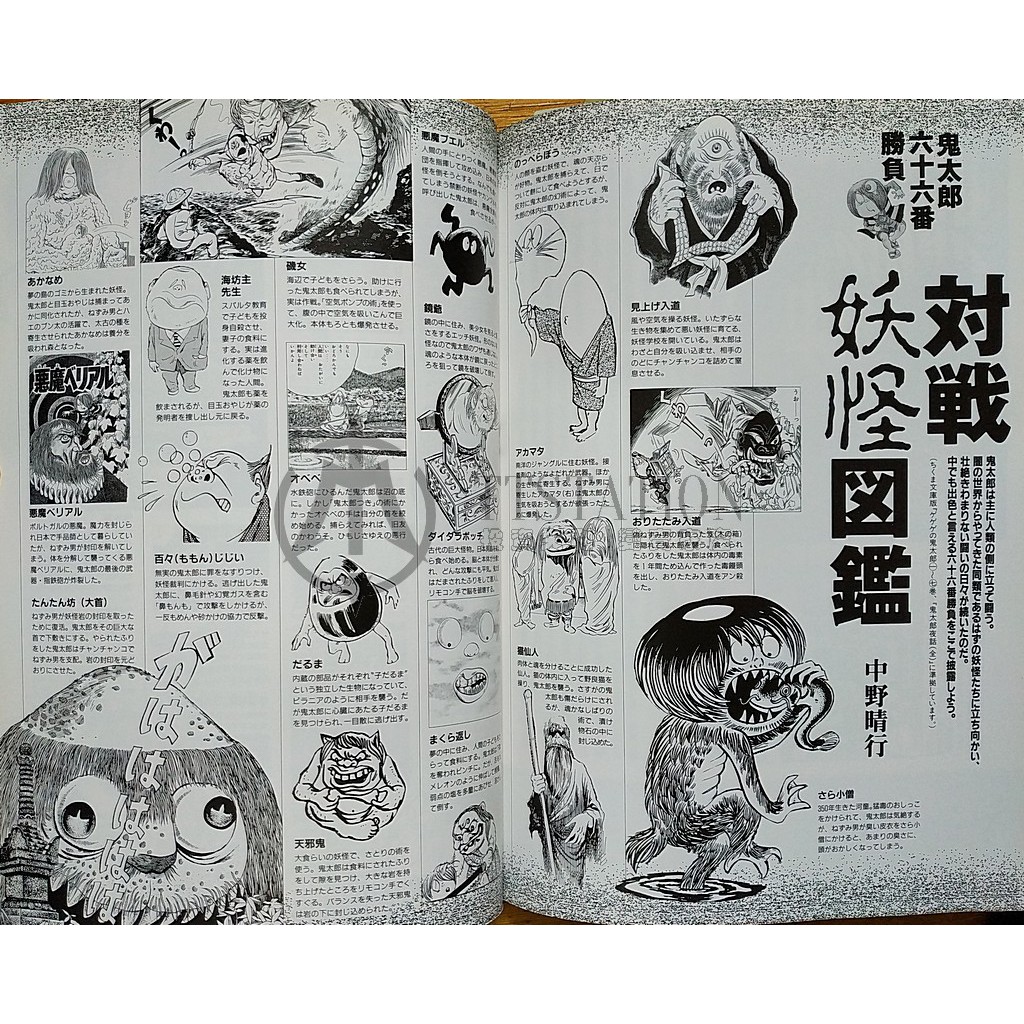 妖怪mandara 水木茂的世界妖怪まんだら水木しげるの世界鬼太郎靈幻小子妖怪博士武良茂 蝦皮購物
