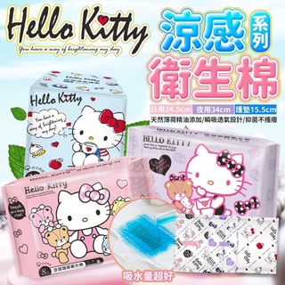 HELLO KITTY涼感衛生棉系列 日用/夜用/護墊【TD3】