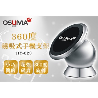 OSUMA 360度磁吸式手機支架HY-623