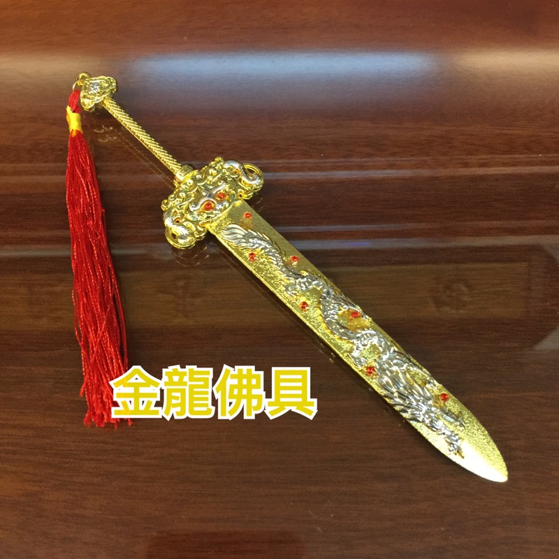 金龍佛具 雙色七星劍 上帝劍 立體龍 玄天上帝 玄武大帝 九天玄女 法主公 神明法器