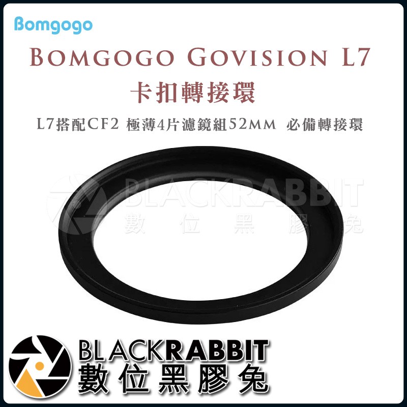 【 Bomgogo Govision L7 卡扣轉接環  】數位黑膠兔